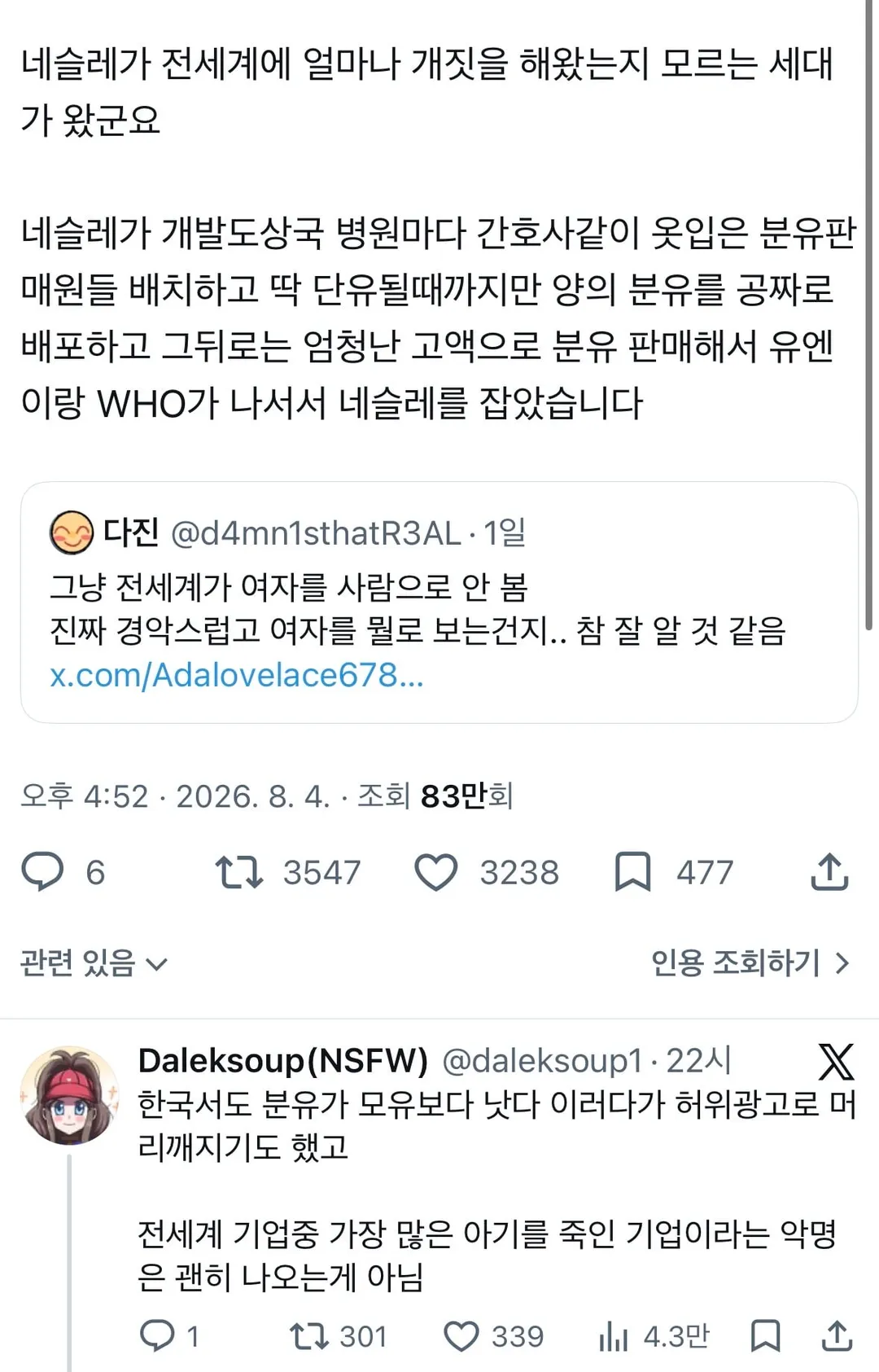 오늘자 X를 달군 분유 광고가 금지된 이유.feat 네슬레 (2/8)