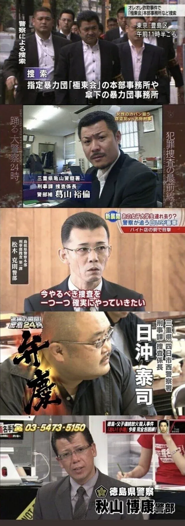 한국, 일본 강력계 형사들의 외모 (3/3)