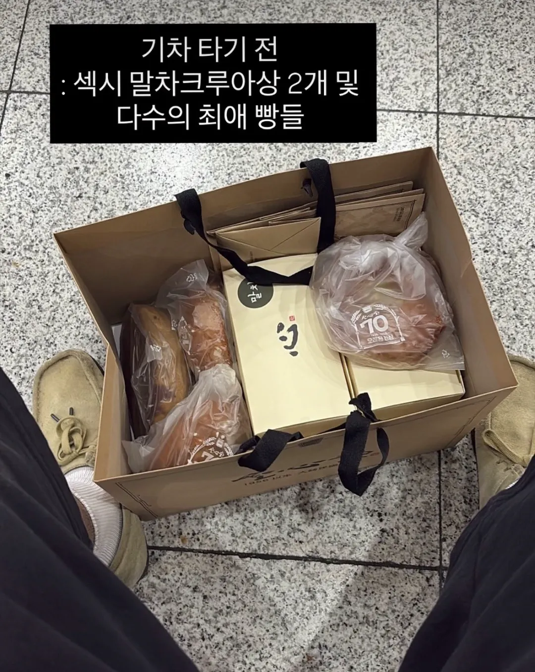 기차에서 성심당 봉투가 바뀜 (1/2)
