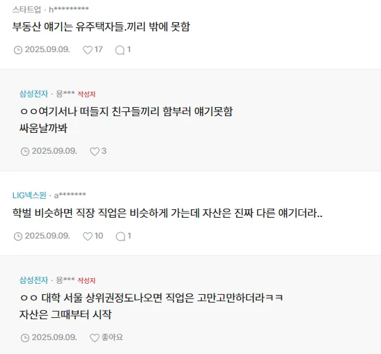 30대 중반 되니까 친구들끼리도 자산격차가 점점심해지네 (2/3)