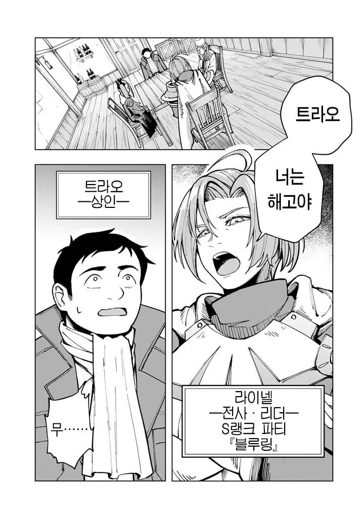 파티에서 억울하게 토사구팽 당한 주인공.JPG (3/20)