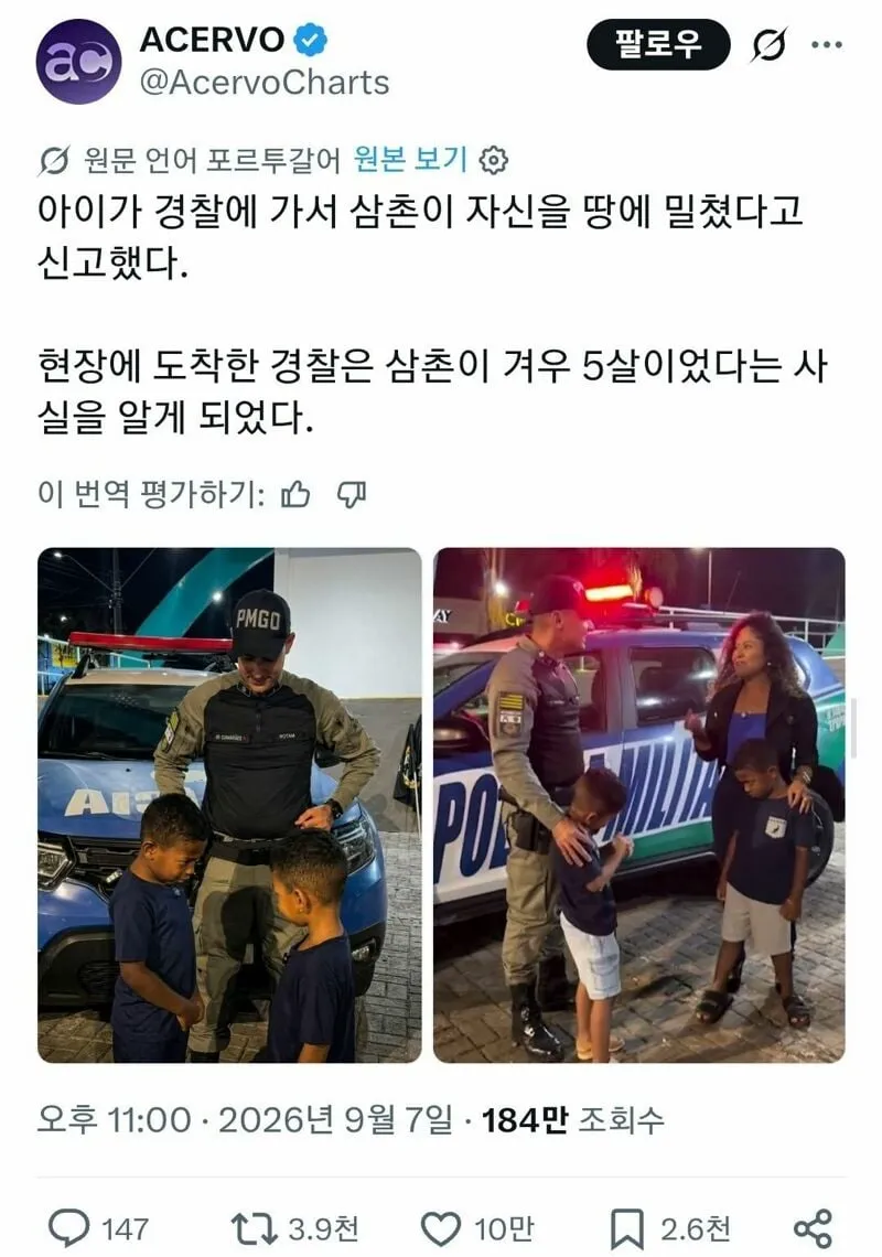 ???: 삼촌이 절 밀쳤어요!!! (2/2)