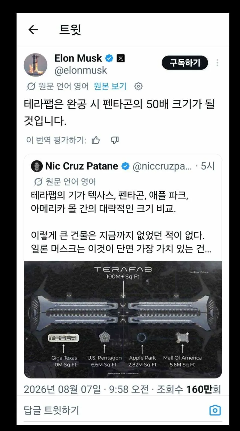 테슬라+스페이스x 테라팹 공개 (2/5)