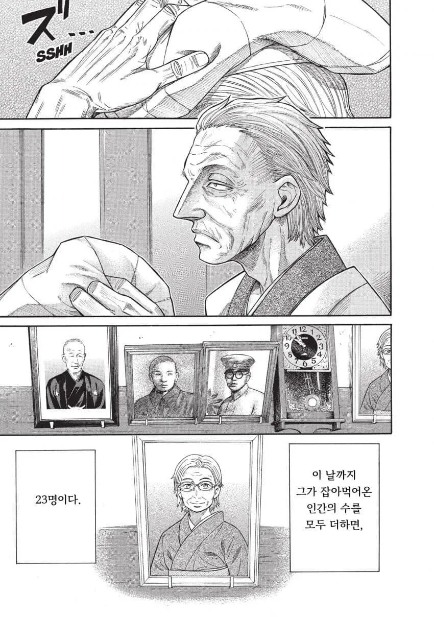 기생수 할아버지 manhwa (3/20)