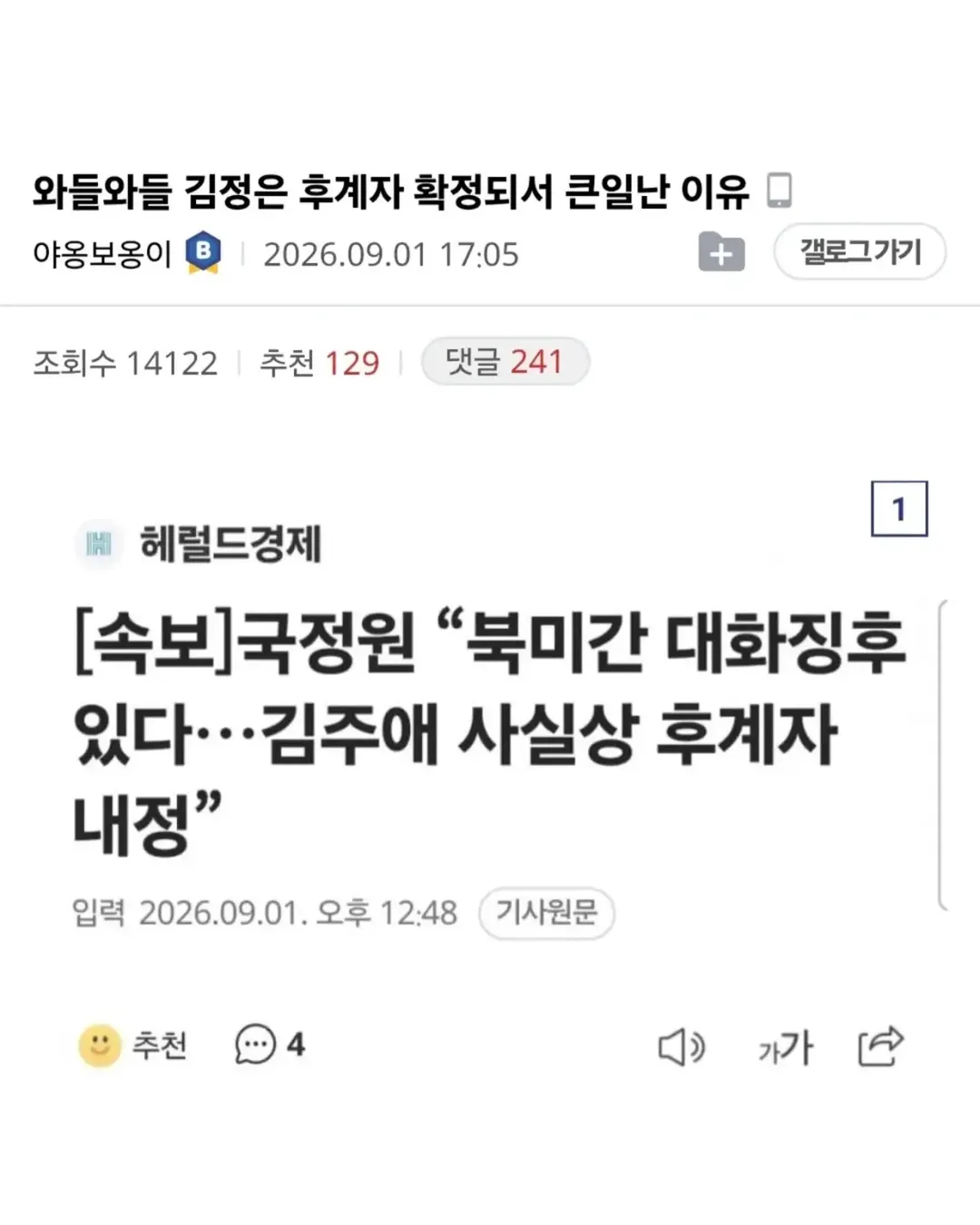 펨코에 요즘 존나 올라오는 추천수 500개로 포텐간 선동글 (2/12)
