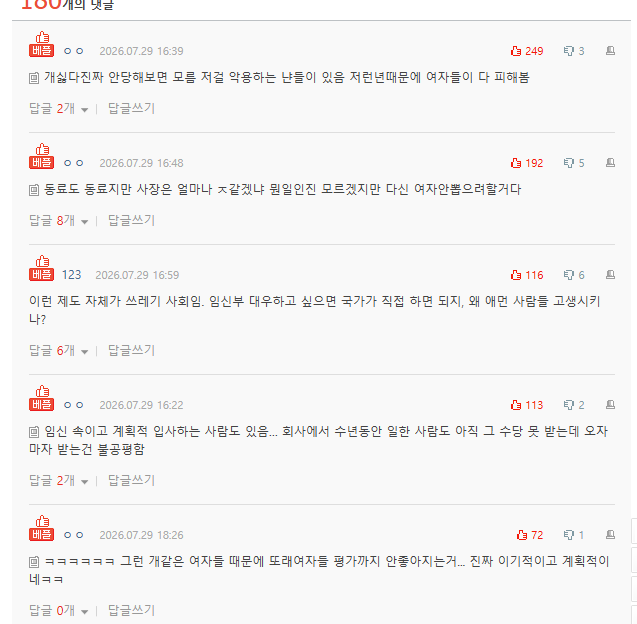 회사 3개월차 신입인데 육아휴직좀 봐주세여 (7/7)
