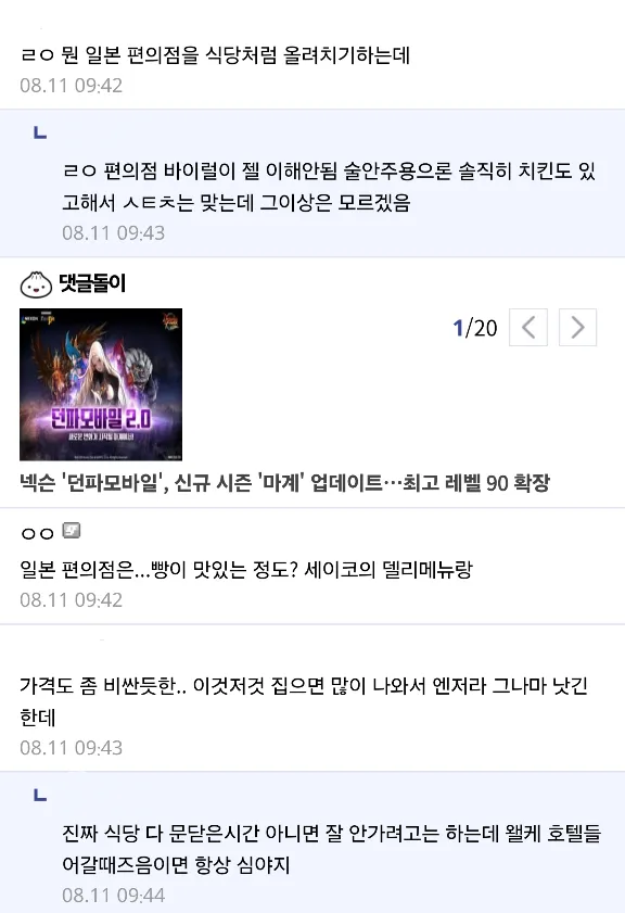 일본 여행 잘 아는 곳에서 '차원달라' 이야기 하면 나오는 말들.jpg (3/17)