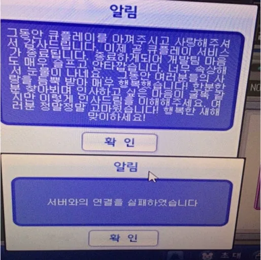 크레이지 아케이드 섭종됐는데 마지막 인사가 너무 정없음 (4/4)