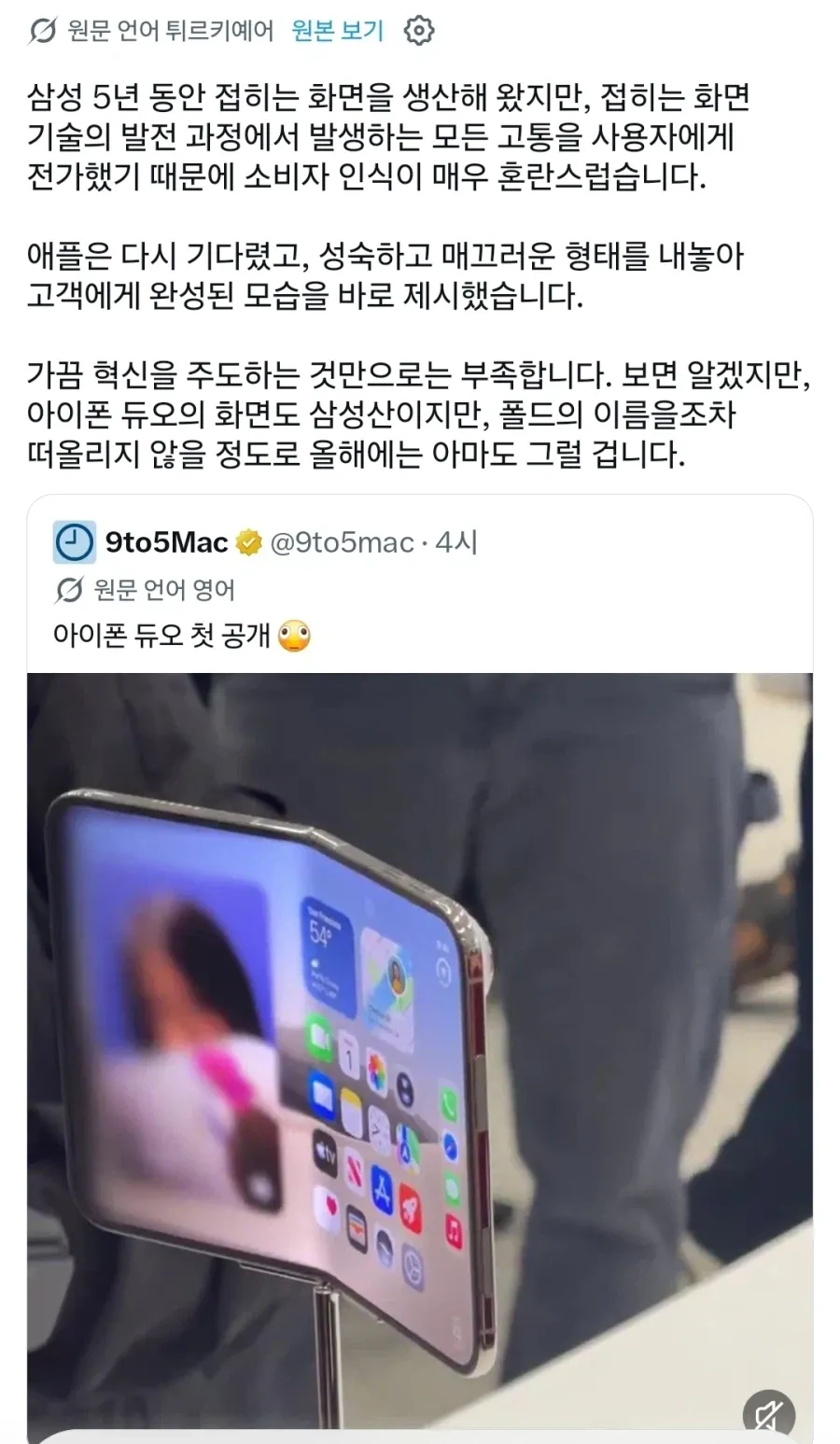 또 지랄 시작한 앱등이들 근황 (5/5)
