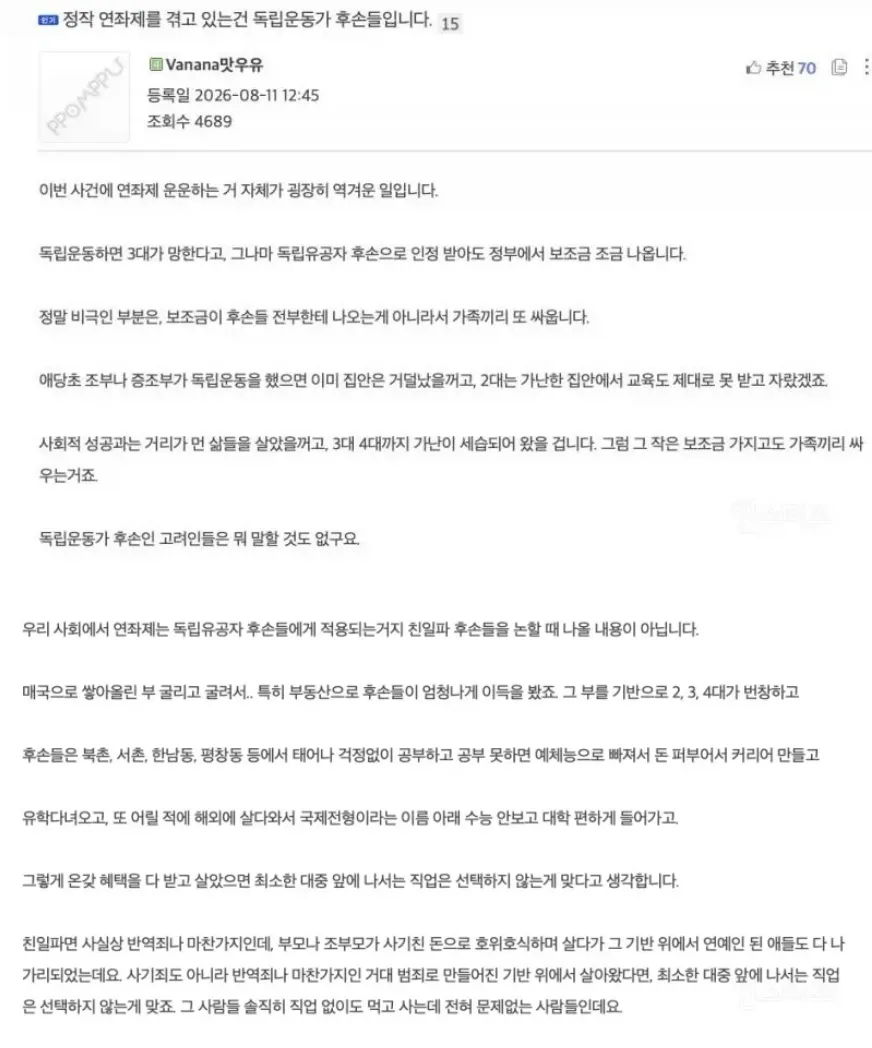 정작 연좌제는 독립운동가 후손들이 당하고 있다는 글