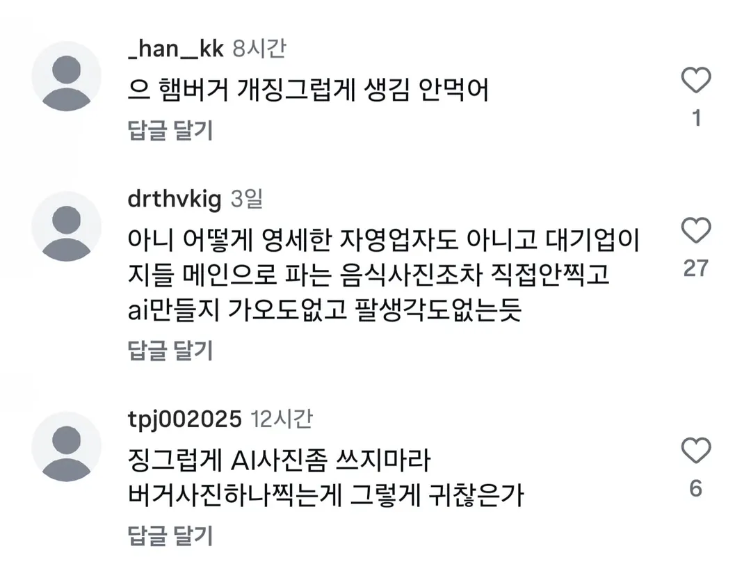 실시간 욕먹는중인 롯데리아 인스타 광고.jpg (4/4)