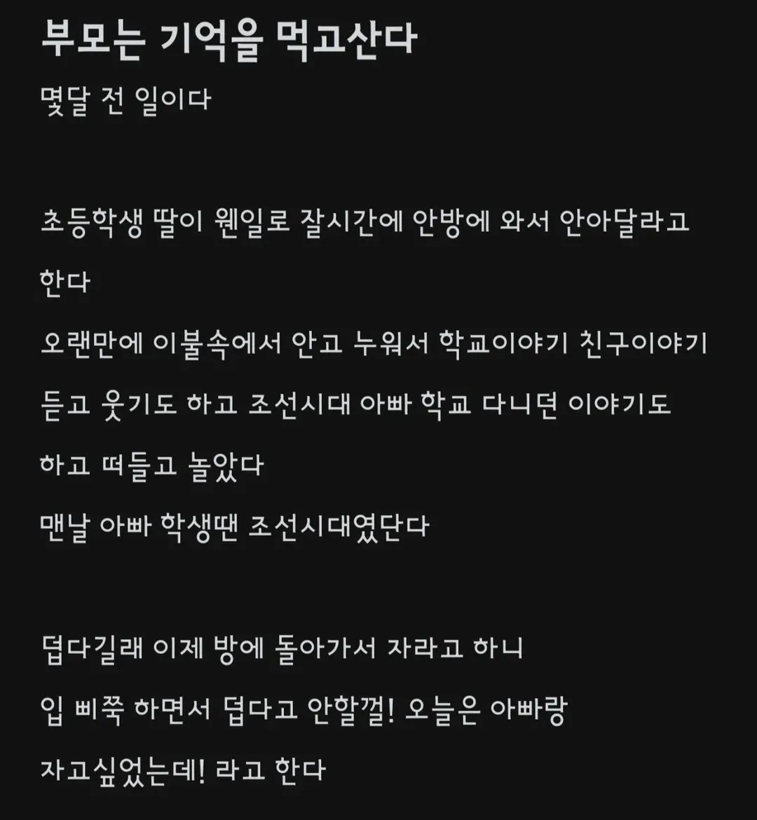 부모는 기억을 먹고산다 (1/4)