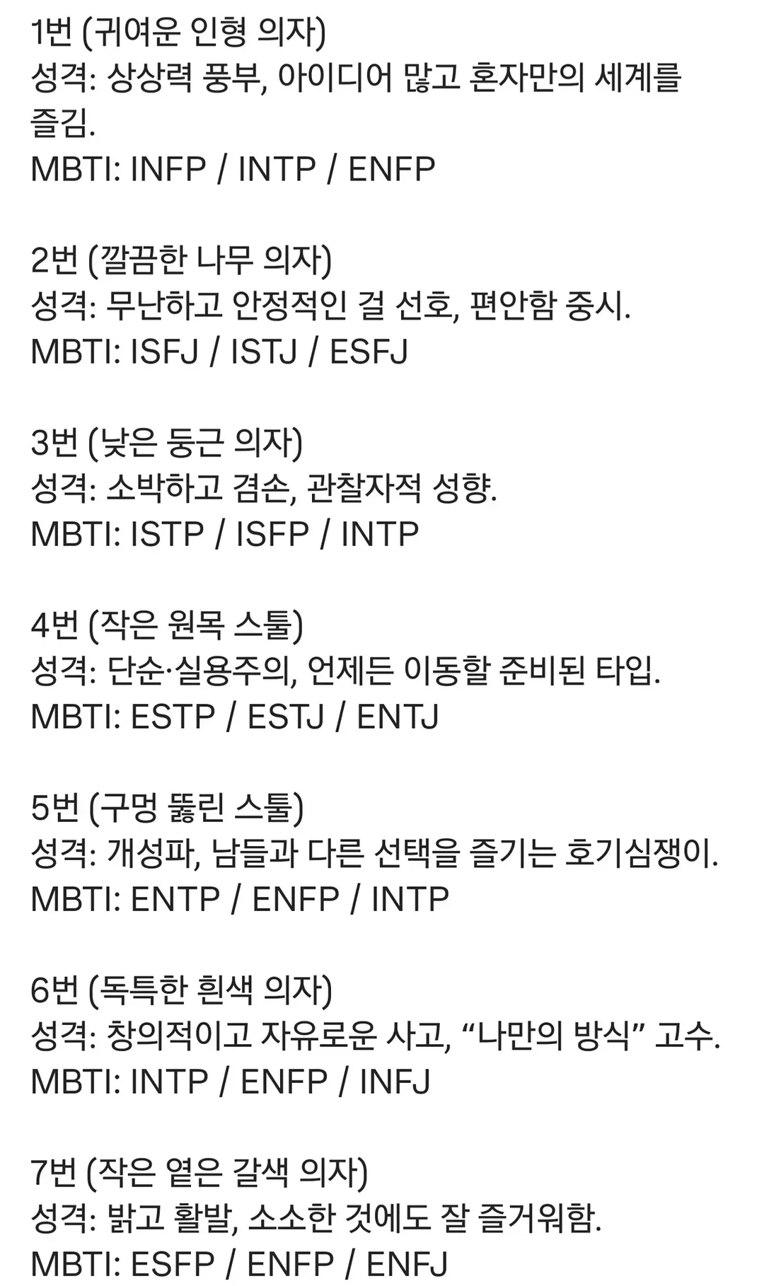 💥소름돋게 정확한 의자로 보는 성격 테스트 (2/3)