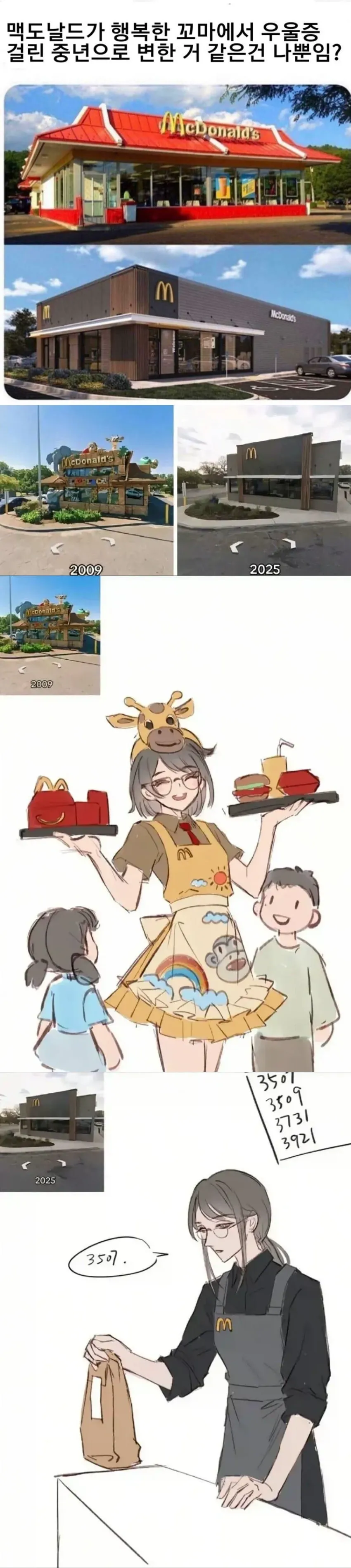 많이 삭막해진 맥도날드 (2/2)