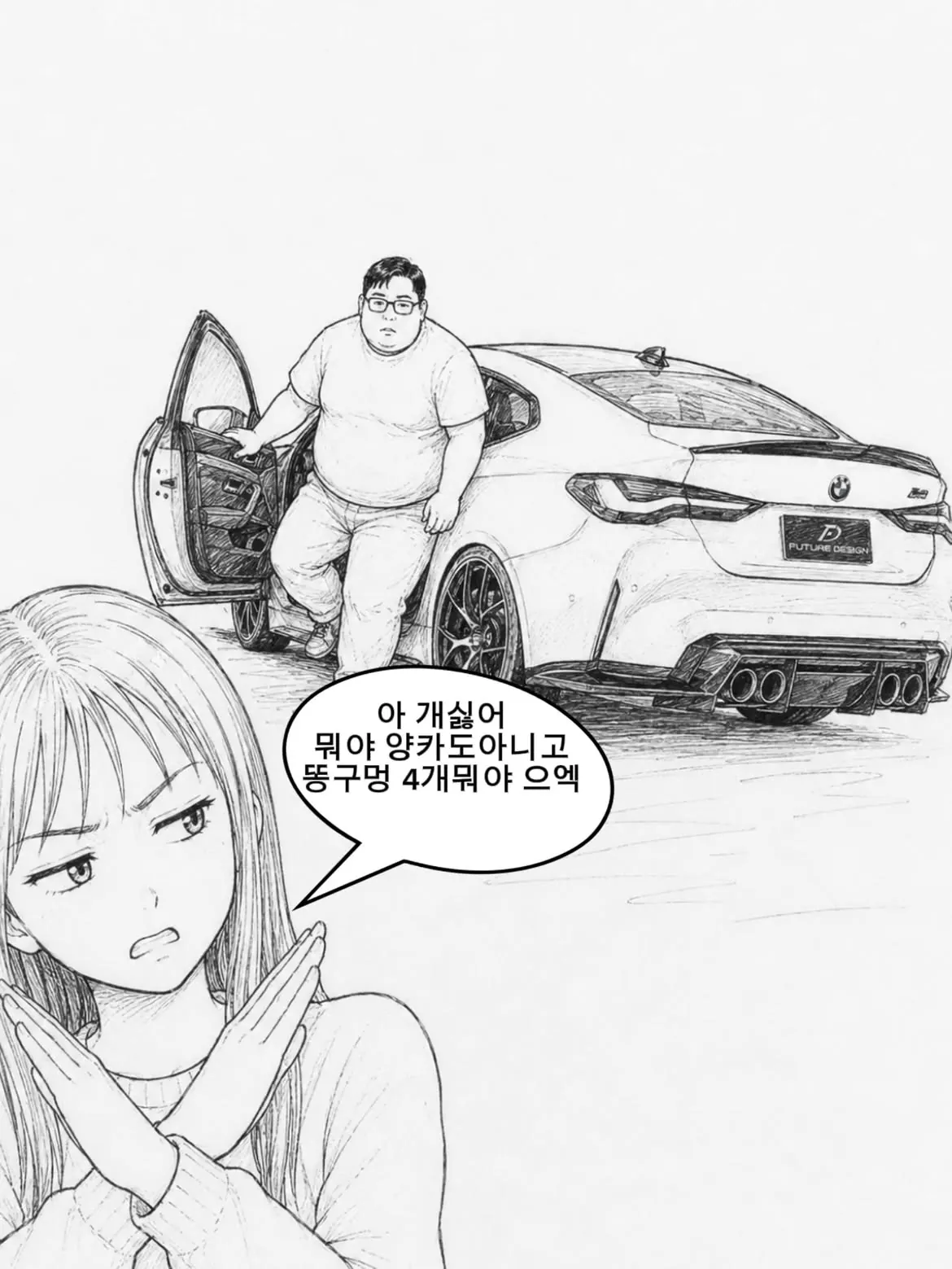 자동차갤러리 영구차단 만화 (1/6)