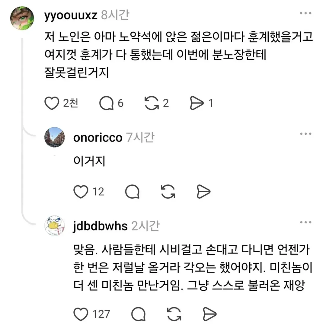 현재 논란중인 노약자석 앉은 청년 이어폰 뺀 노인에 빡친 청년 (2/2)
