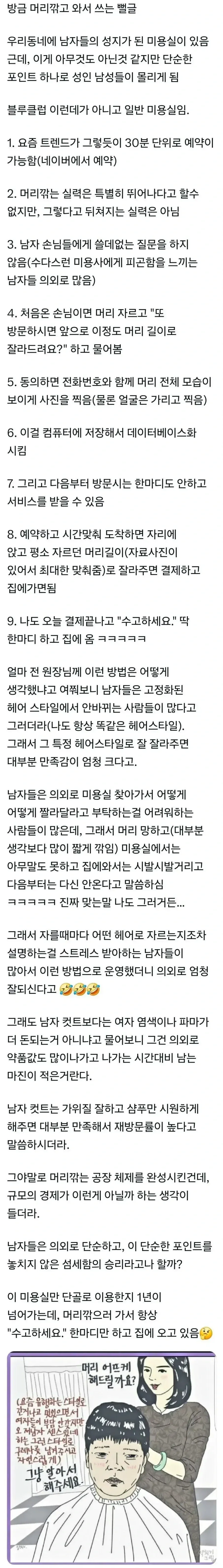 어느 동네 미용실이 남자들의 성지가 된 이유