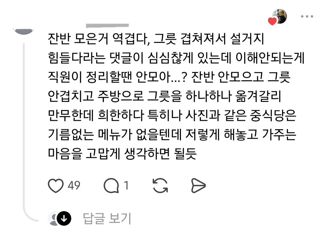 생각보다 호불호 갈리는 식당에서 나갈때 하는 행동.jpg (5/6)
