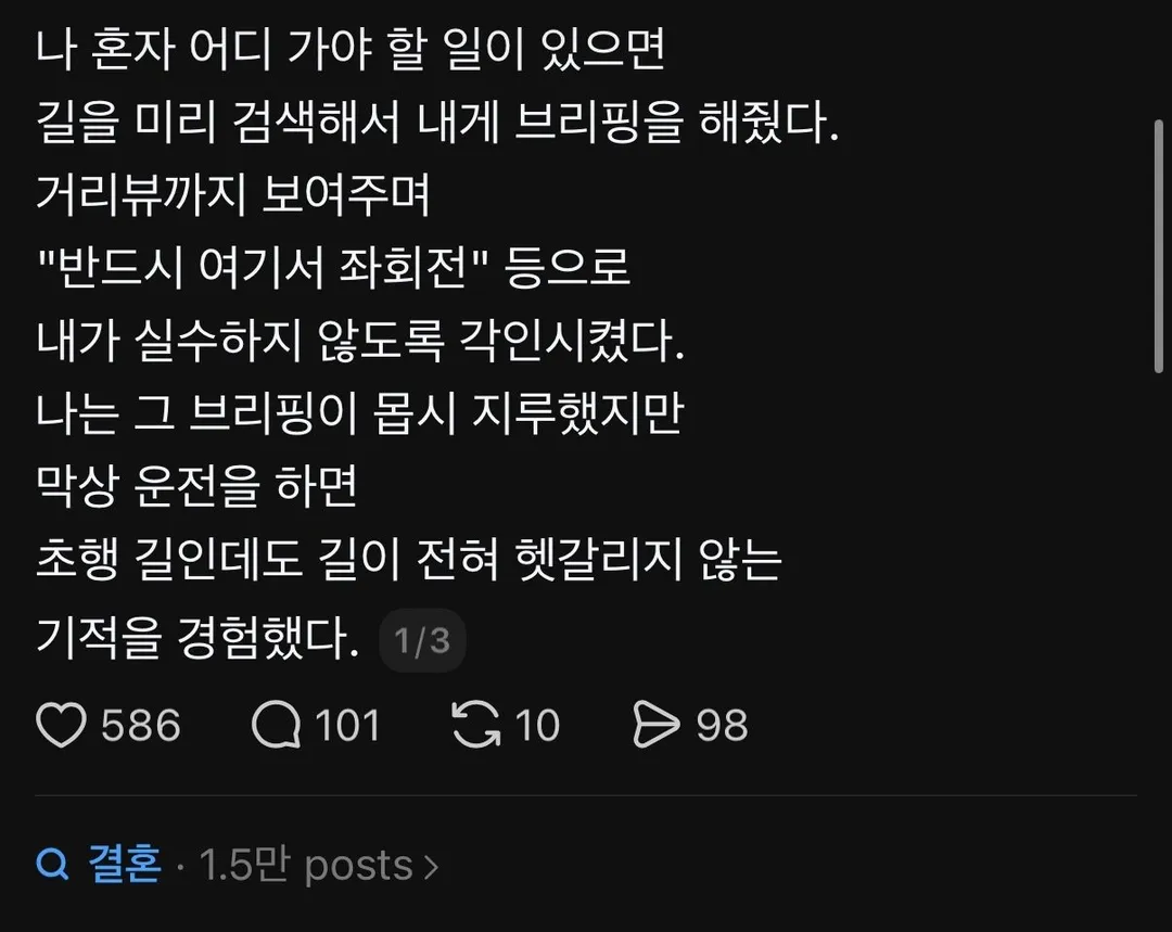 남편은 나를 과보호했다 (2/5)