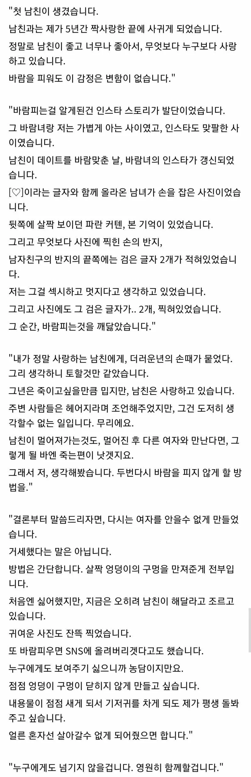 남친의 바람을 그만두게 만든 일본여자 (2/3)