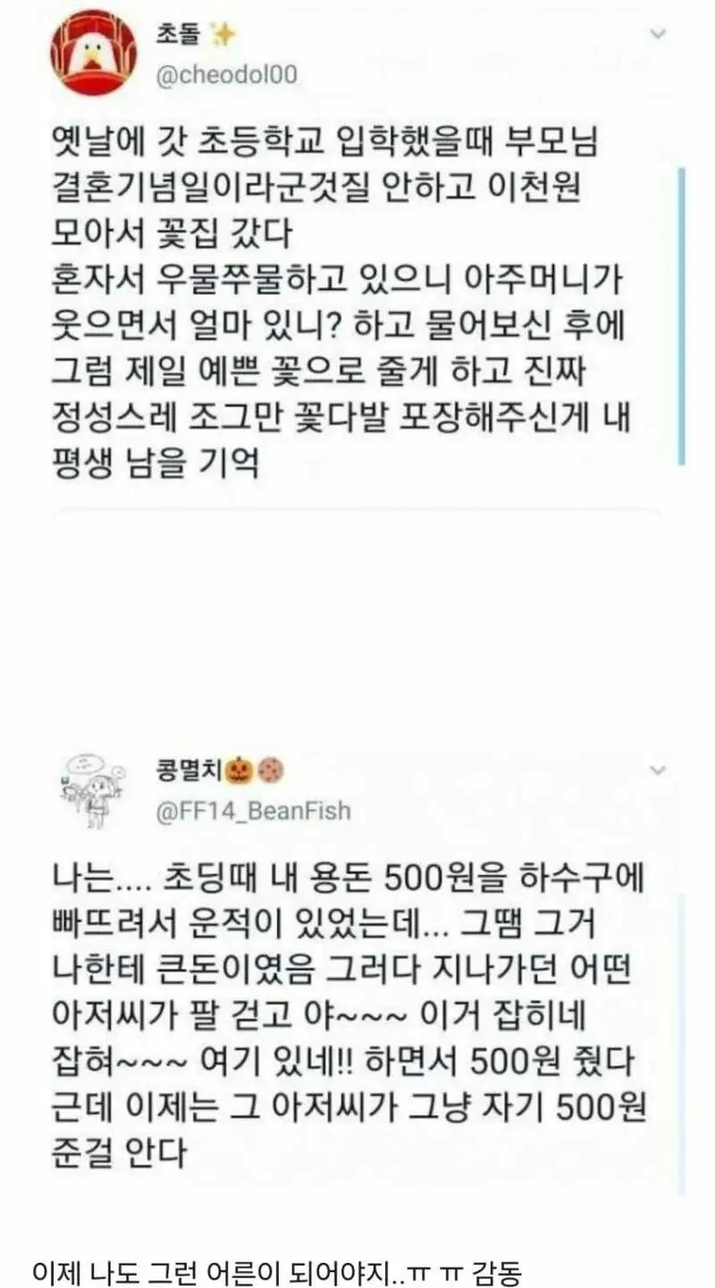 초딩 때 기억은 평생 남음 (1/4)