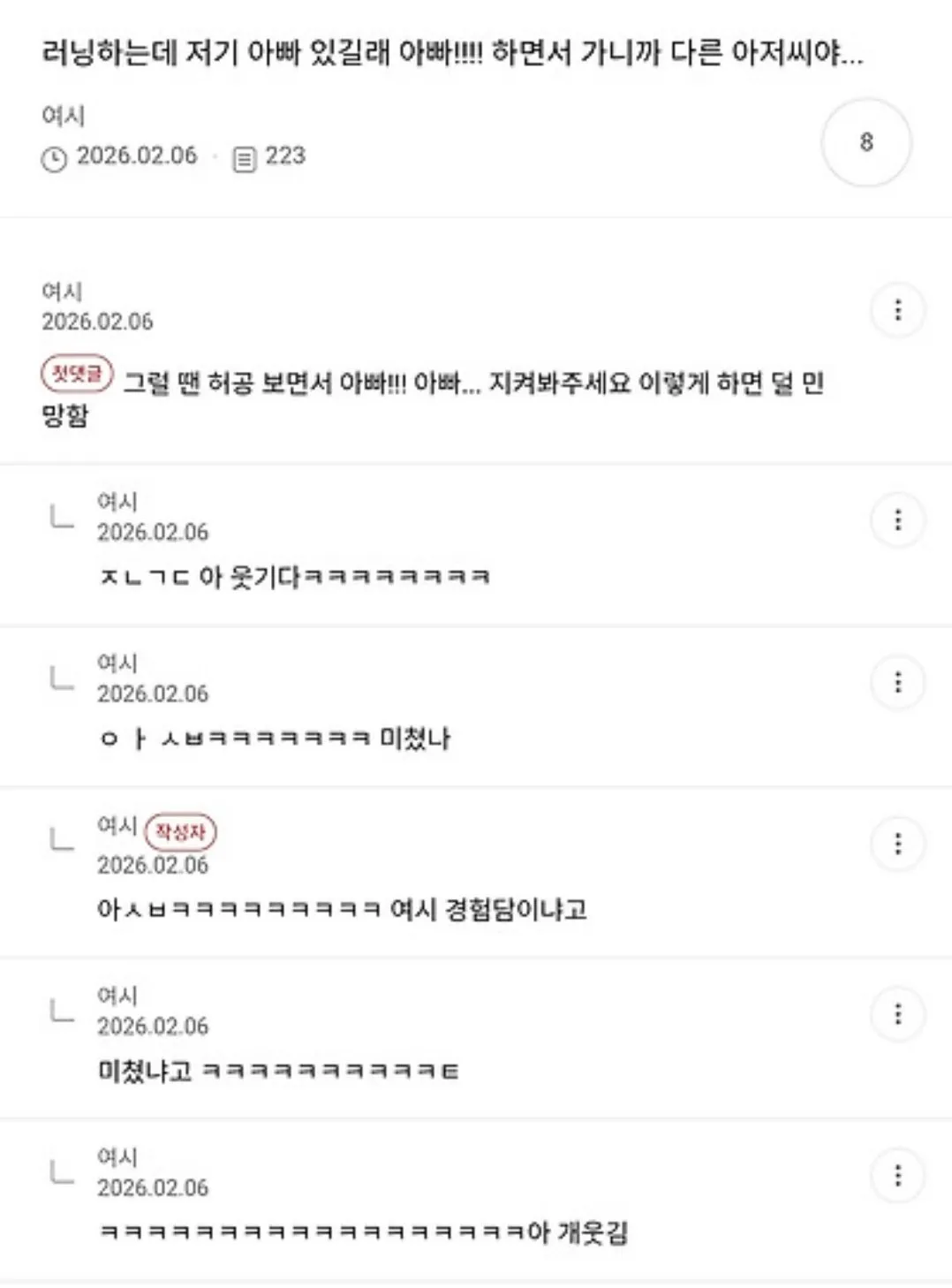 운전하다 아재한테 욕먹었어 ㅅㅂ.. 손떨려서 겨우 집왔다 (11/15)