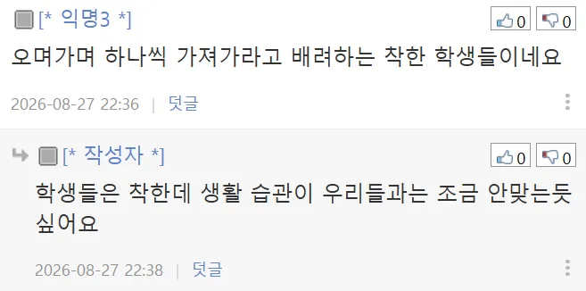 (펌) 원룸하는데요, 요즘 대학생들은 생수를 왜 밖에다 두고 먹죠? (3/10)
