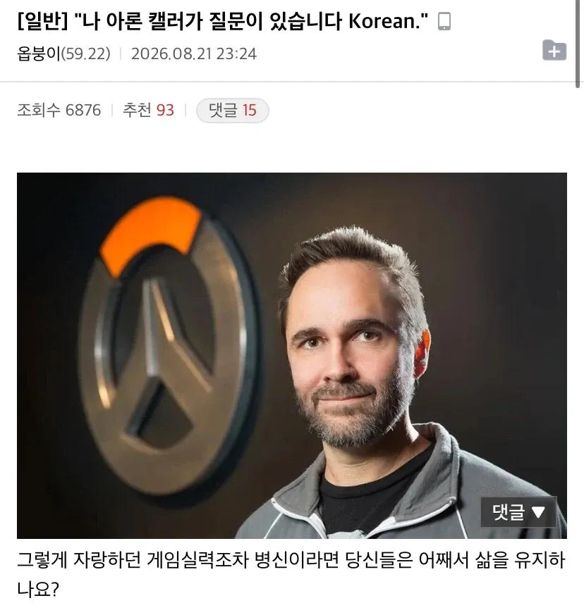 오버워치 한국팀 개박살나서 난리난 커뮤 (1/4)