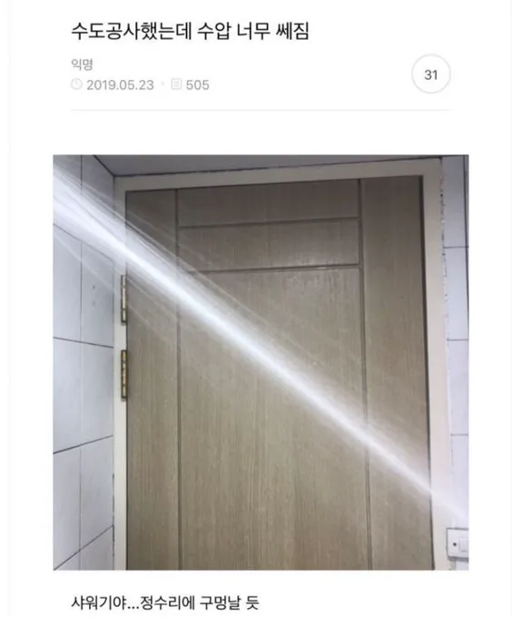 수도공사 했는 (18/19)