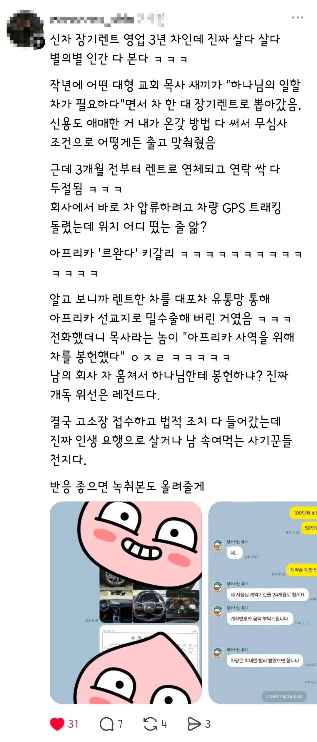 교회 목사가 하나님의 일할 차가 필요하다며 아프리카로 불법 수출 날려버림 (1/2)