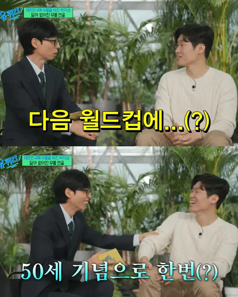 유재석 : 박지성씨 지금 무릎은 괜찮아요? (3/3)