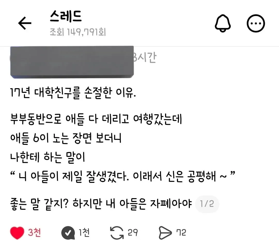 17년 대학친구를 손절한 이유.