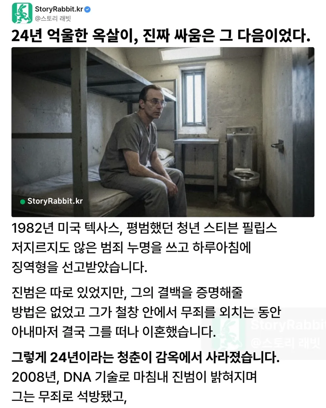 24년 억울한 옥살이, 진짜 싸움은 그 다음이었다