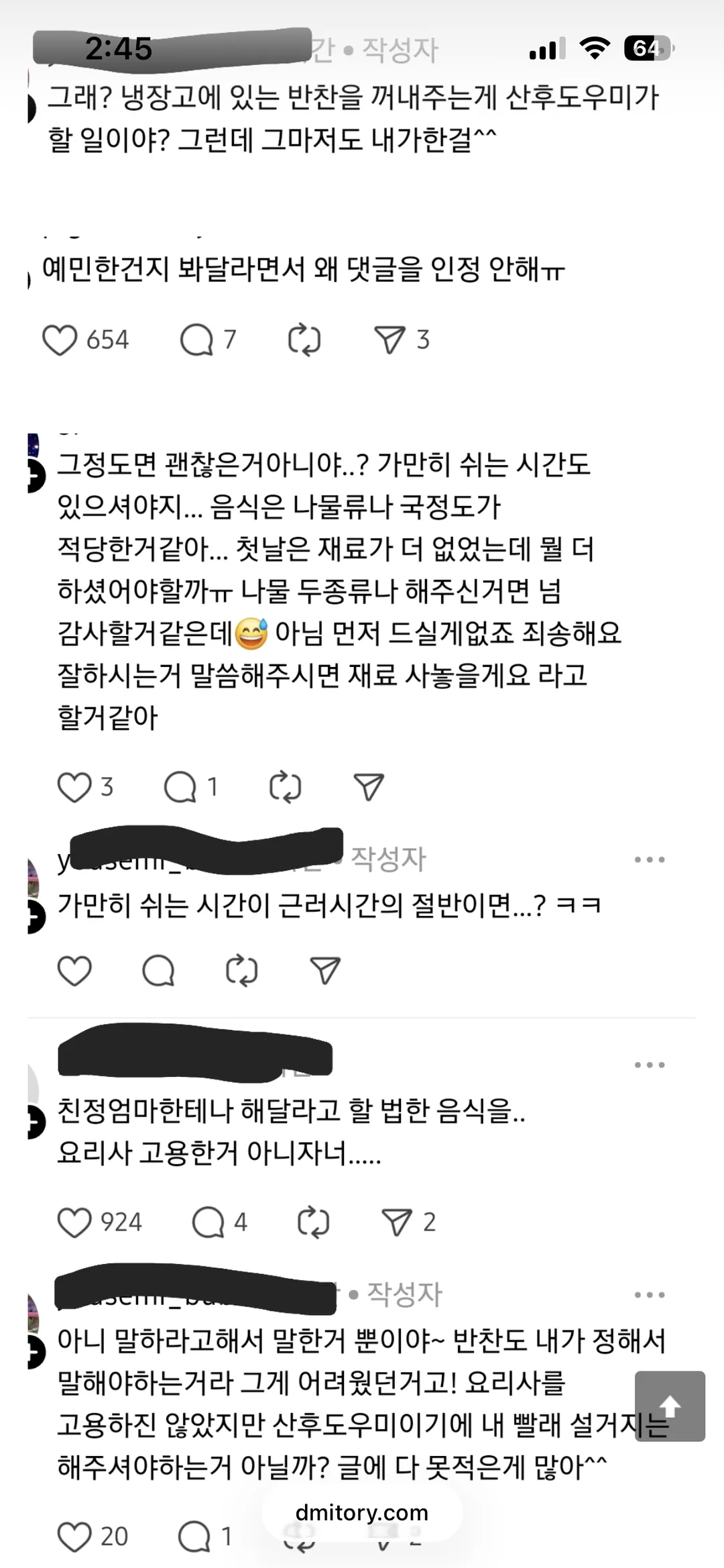 온 커뮤에서 난리난 산후도우미 맛탕 게이트.jpg (4/11)