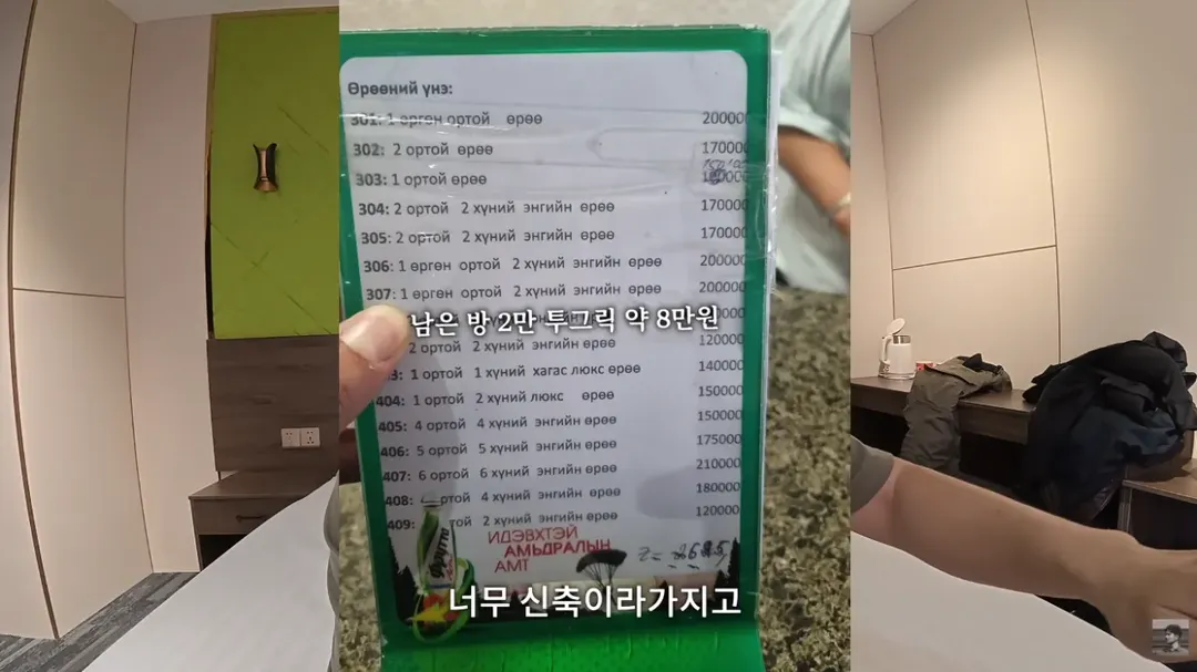 몽골에서 한국인 대우.. (4/14)