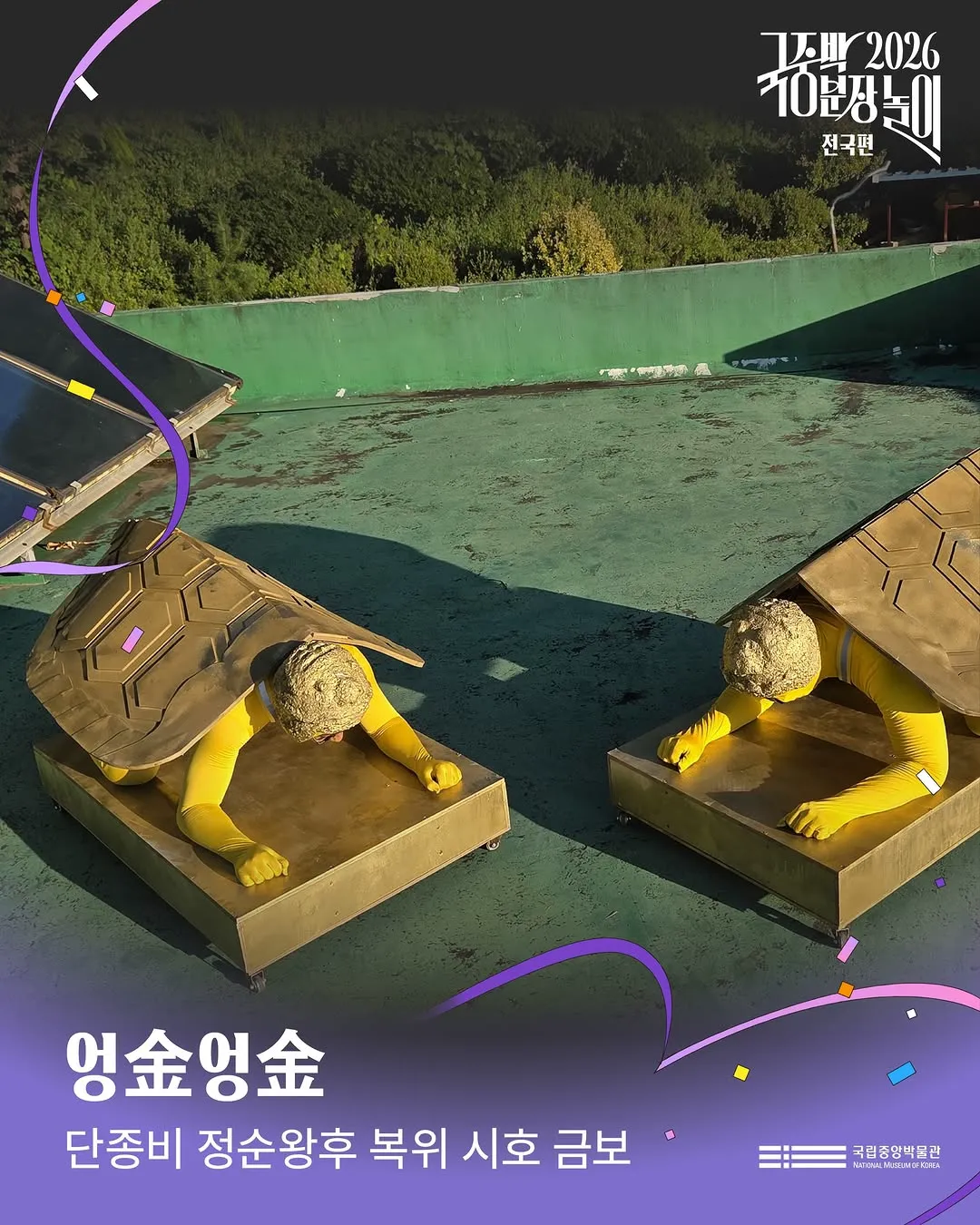 2026 국중박 분장놀이 본선 진출작 50팀 공개 🎉 (7/20)