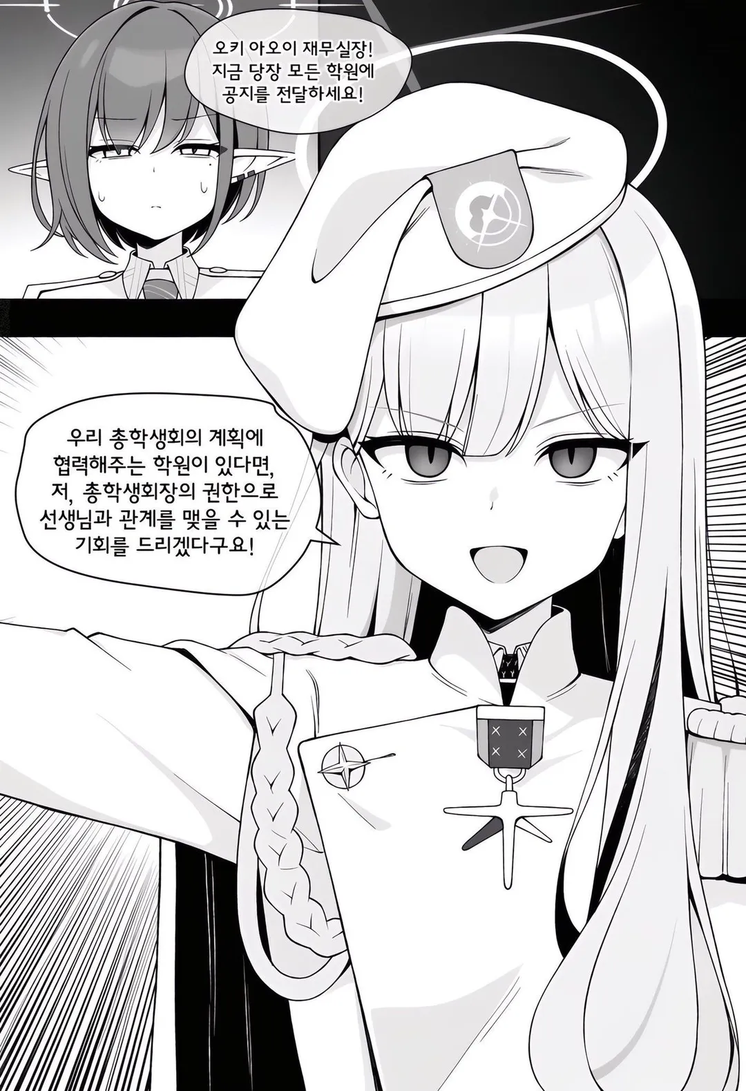 ㅆㄷ, 블아) 공공재가 되어버린 센세.manhwa (7/7)