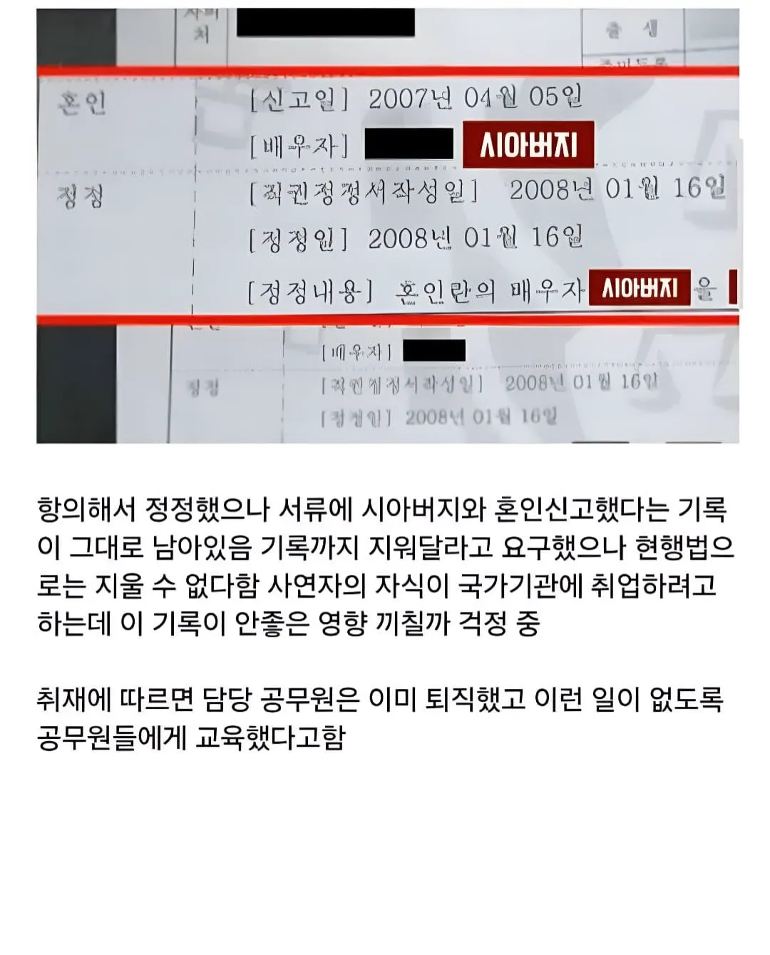 공무원 실수로 시아버지와 혼인신고 됨 (2/2)