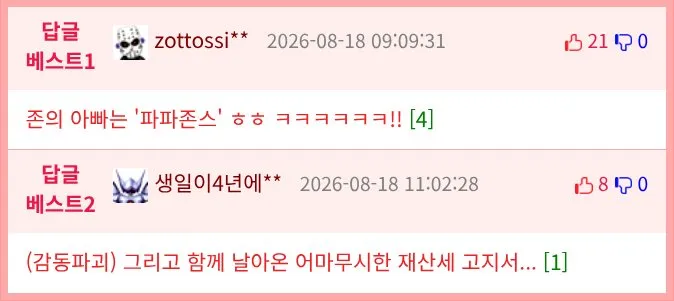 23년 월세로 존버했더니 내집생김.jpg (2/2)