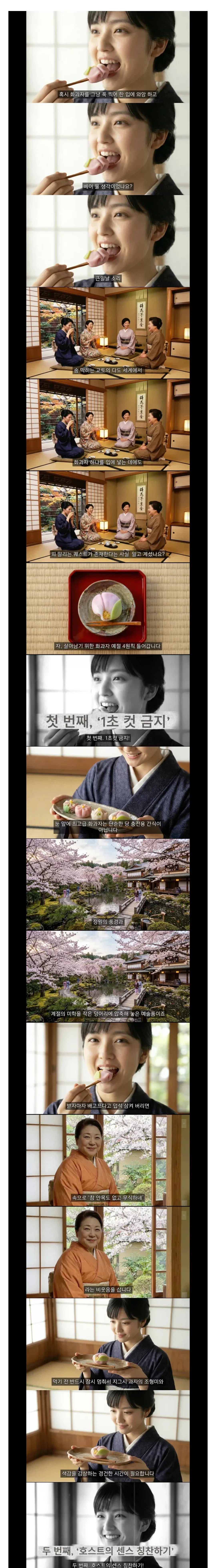 교토에서 화과자먹을때 주의해야 된다는 점 (1/2)