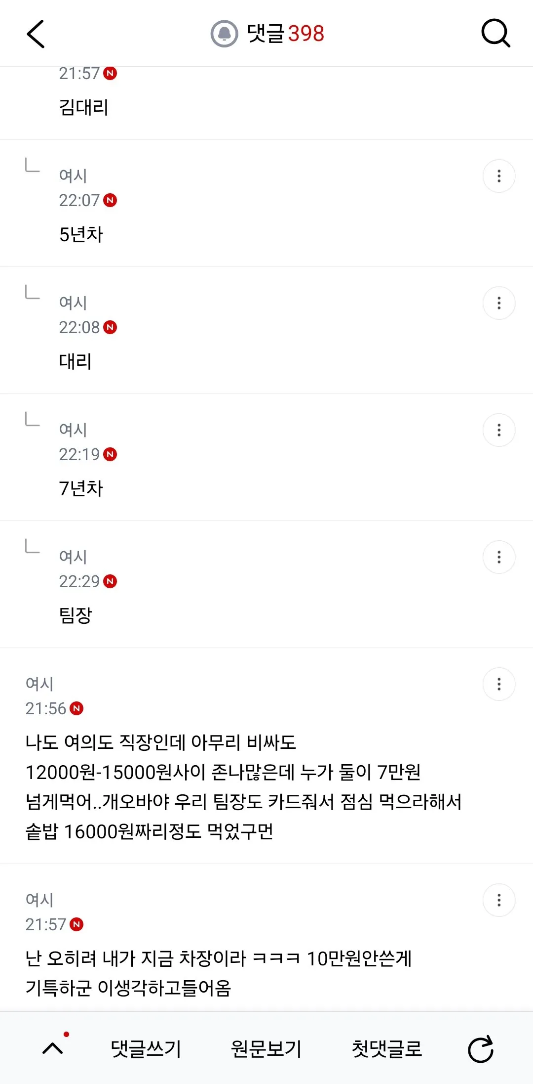 신입 둘이 점심 사먹고 오라고 내카드줬는데 74000원씀 ... (9/9)