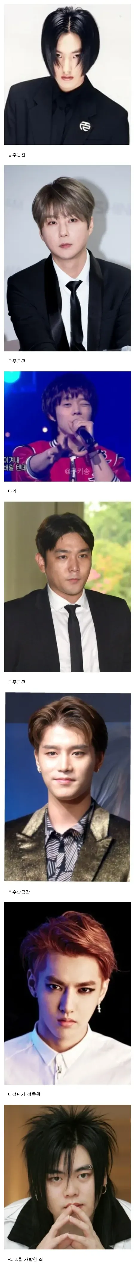 남자 아이돌들 욕 먹은 이유