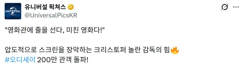 오디세이 관람 이후 이 영상을 보는 내 모습 (3/3)