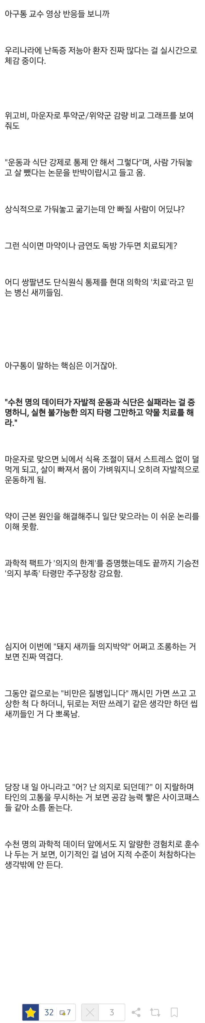 위고비 아구통 의사 때문에 대한민국에 저능아가 많다는 것을 알았다는 디시인 (2/4)