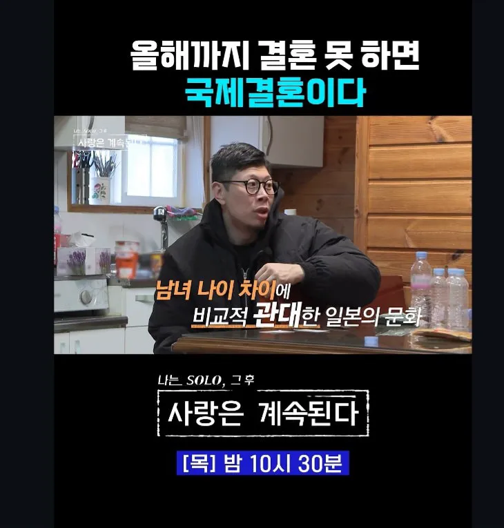 올해까지 결혼 못 하면 국제 결혼이다 (3/11)
