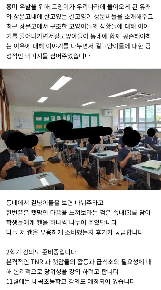 초등학교에서 캣맘이 강의함 (2/2)