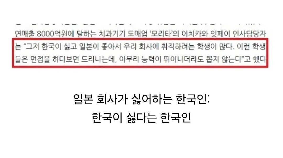 일본 회사가 거르는 한국인 유형 (2/3)