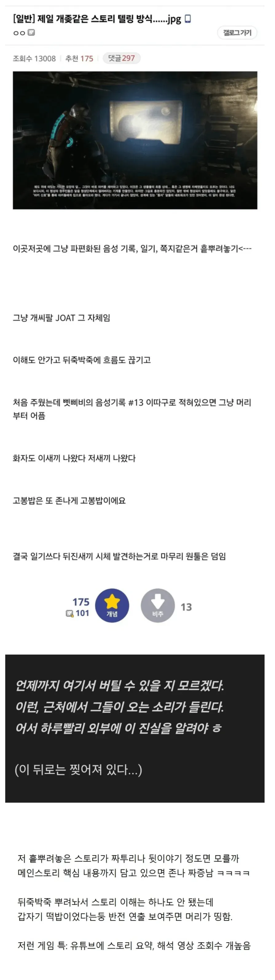 의외로 불호가 많다는 게임 스토리텔링 방식..
