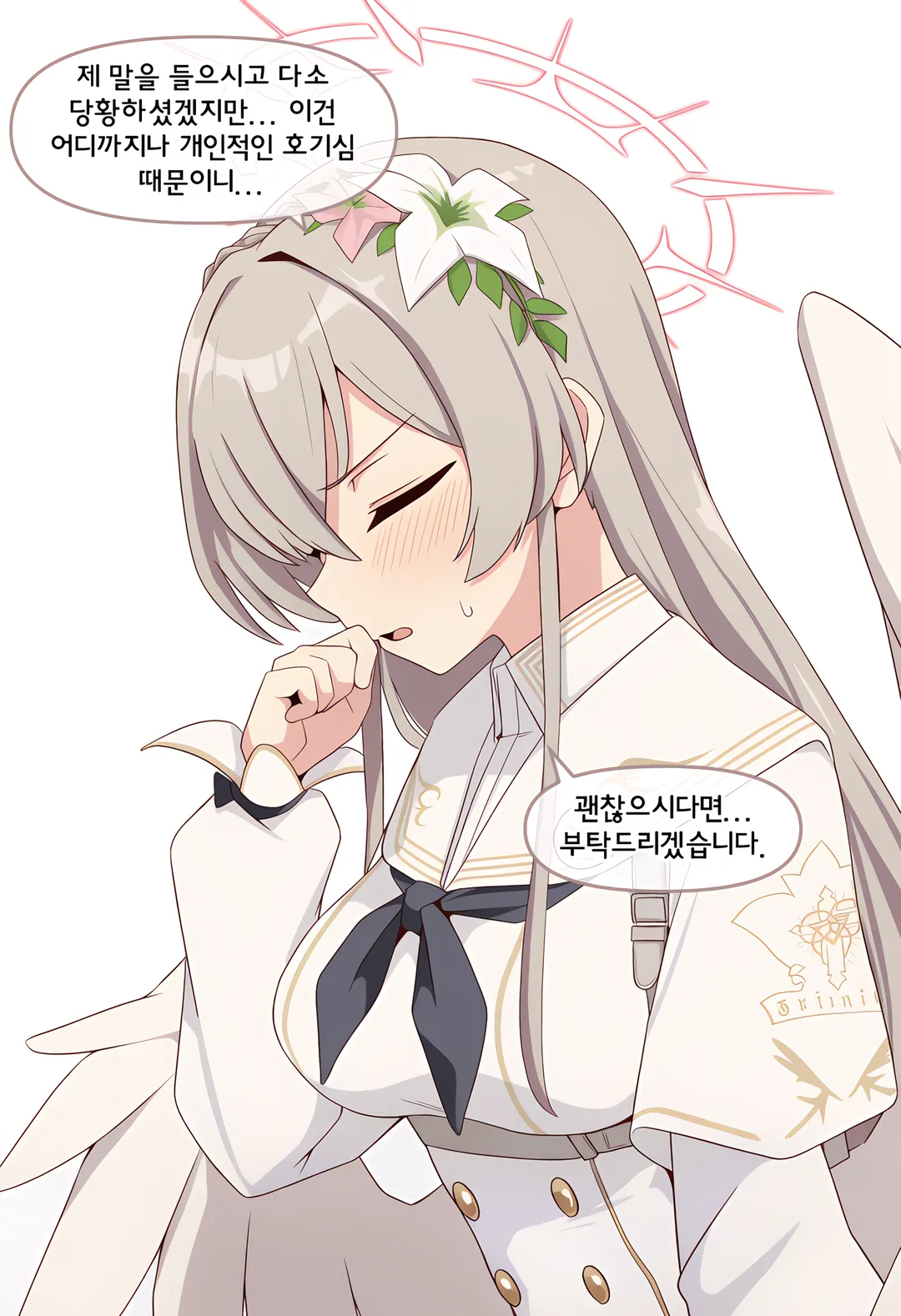 ㅆㄷ 블아) 나기사의 연락을 받고 찾아온 선생 (6/13)