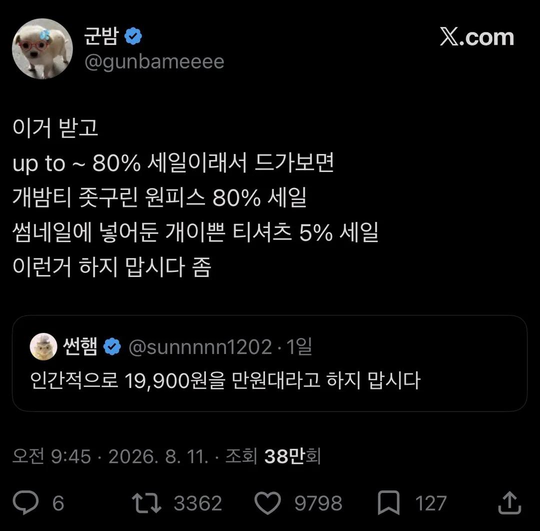 인간적으로 19,900원을 만원대라고 하지 맙시다 (2/4)